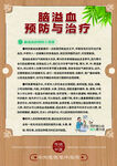 脑溢血