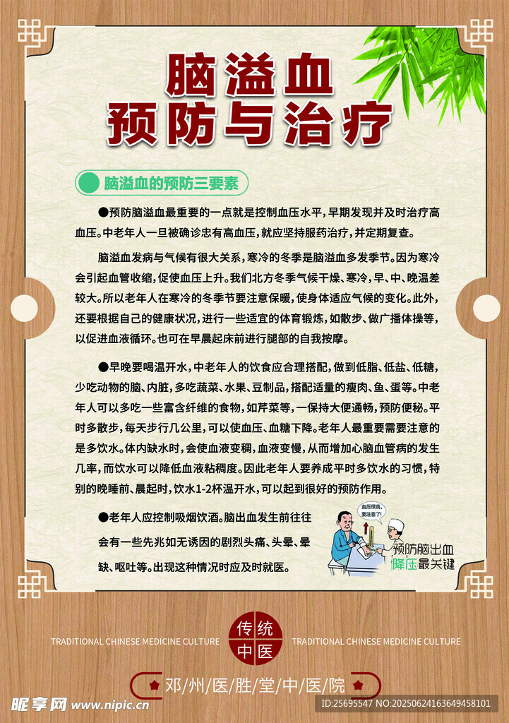 脑溢血