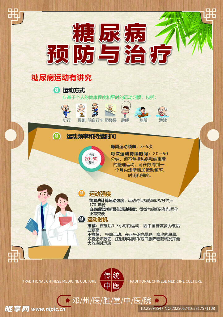 糖尿病