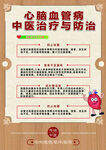 心脑血管