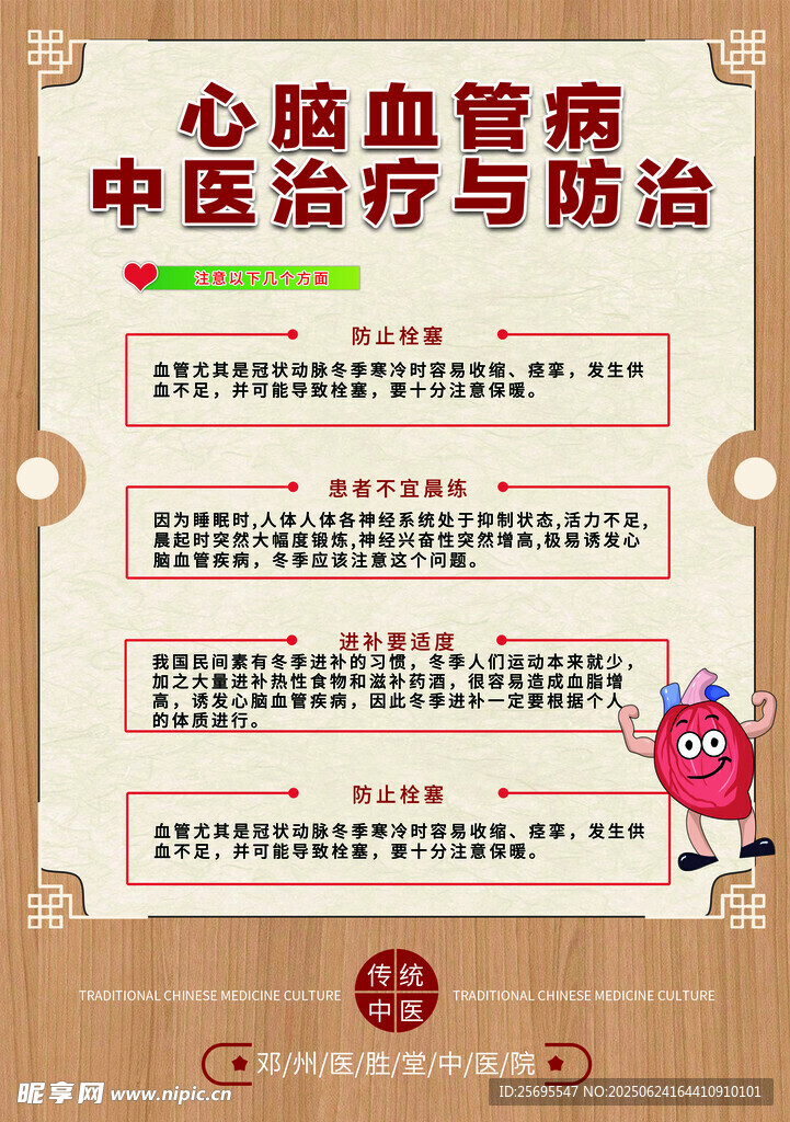 心脑血管
