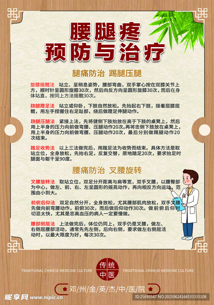 腰腿疼