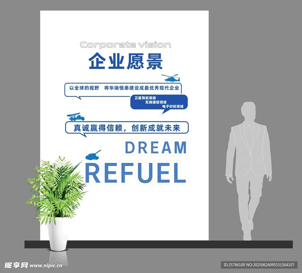 企业愿景文化墙