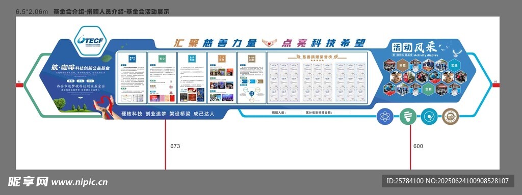 企业文化墙设计
