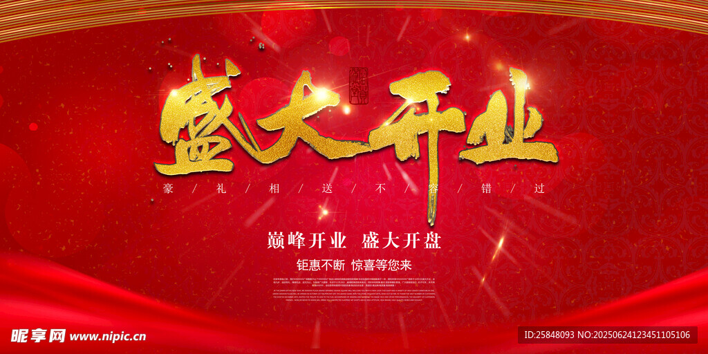 盛装开业