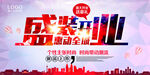 盛大开业海报