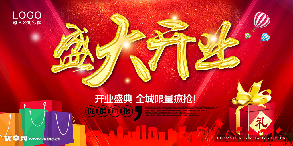 开业庆典