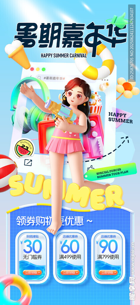 暑期嘉年华欢乐游玩场景