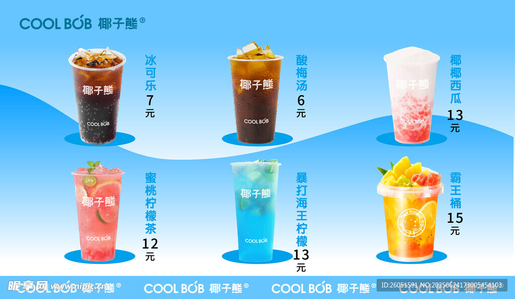 椰子熊饮品海报
