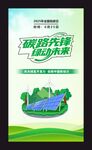 低碳先锋绿色未来海报