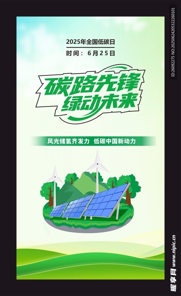 低碳先锋绿色未来海报