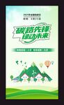 低碳先锋绿色未来海报