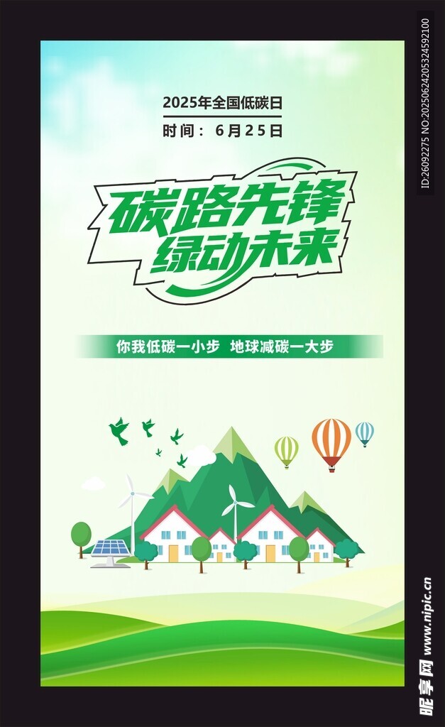 低碳先锋绿色未来海报