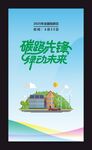 碳路先锋 绿创未来