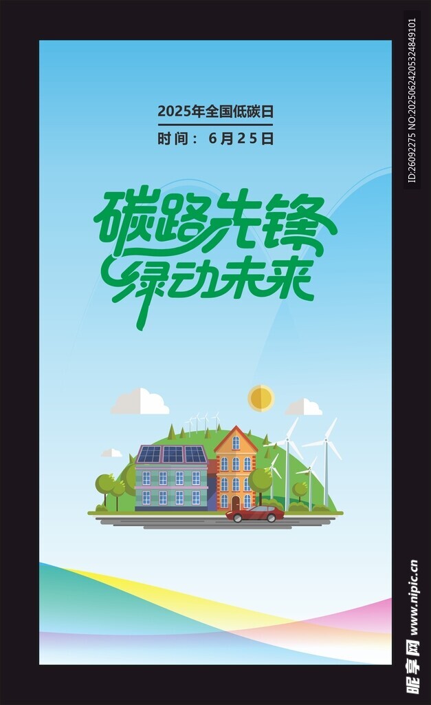 碳路先锋 绿创未来
