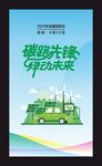 磁悬浮车引领绿色出行