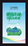碳路先锋 绿创未来海报