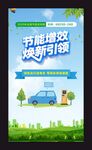节能增效新引擎宣传页