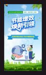 节能游戏引擎宣传海报