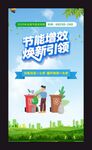 节能增效新引领海报