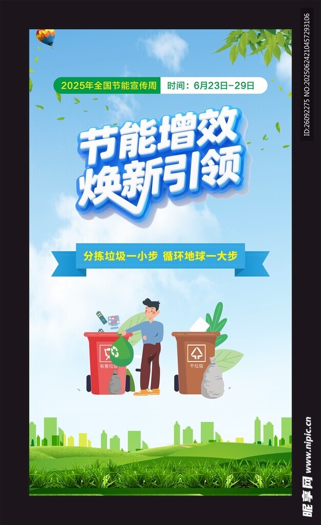节能增效新引领海报