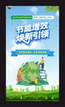 节能游戏新引擎海报展示