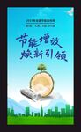 节能增效引领新未来