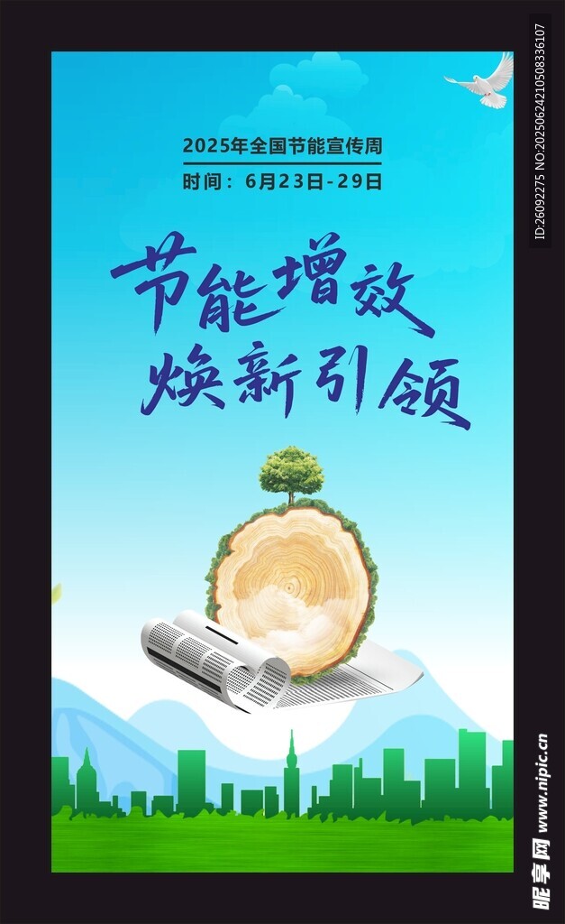 节能增效引领新未来