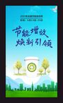 节能增效引领新未来