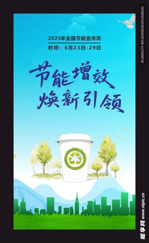 节能增效引领新未来