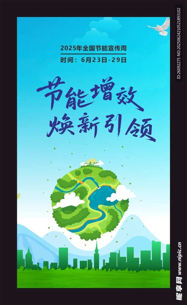 节能增效引领绿色未来