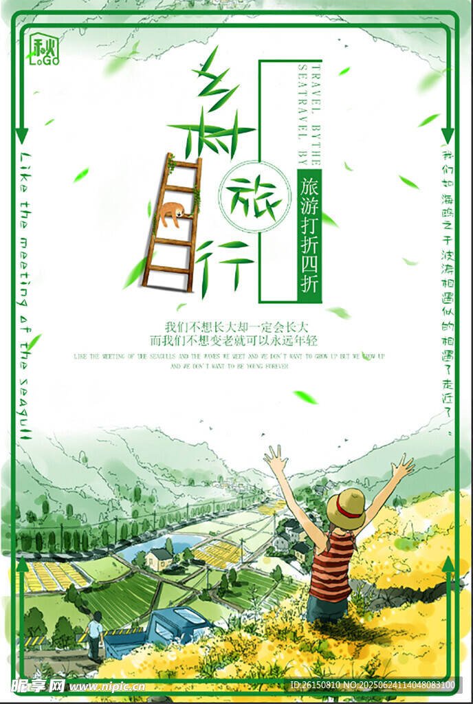 旅行海报