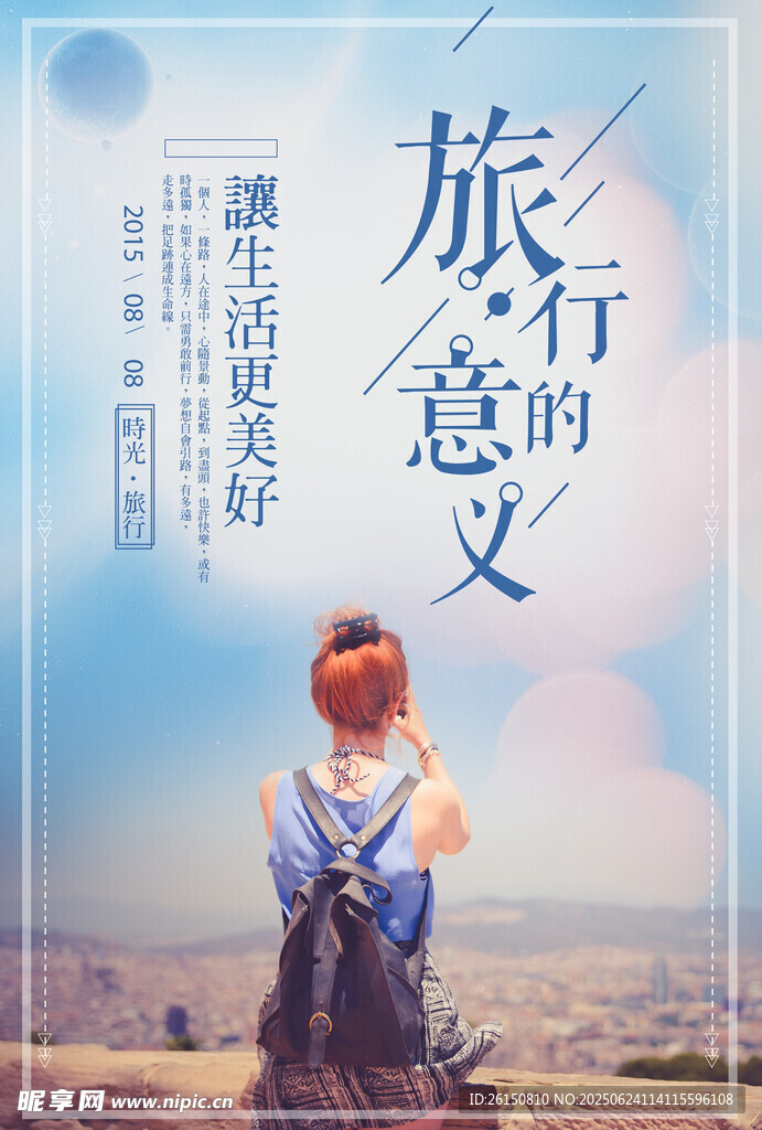 旅行海报