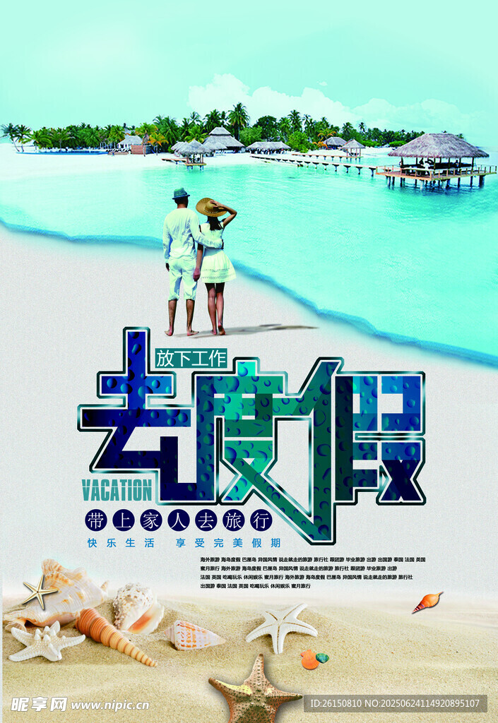 旅行单页