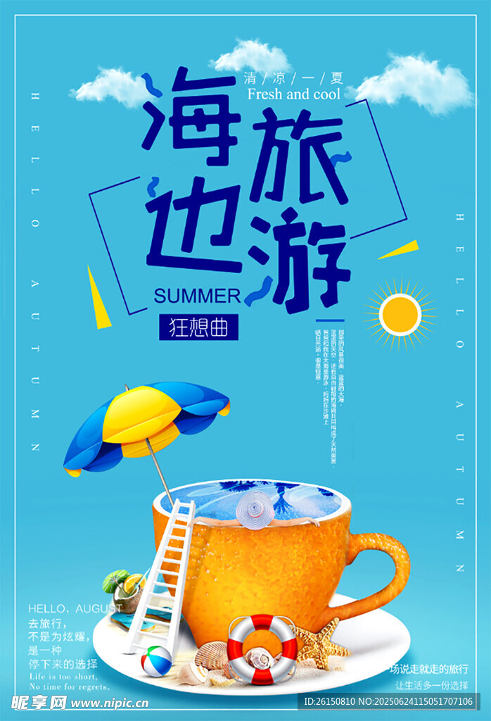 旅行海报
