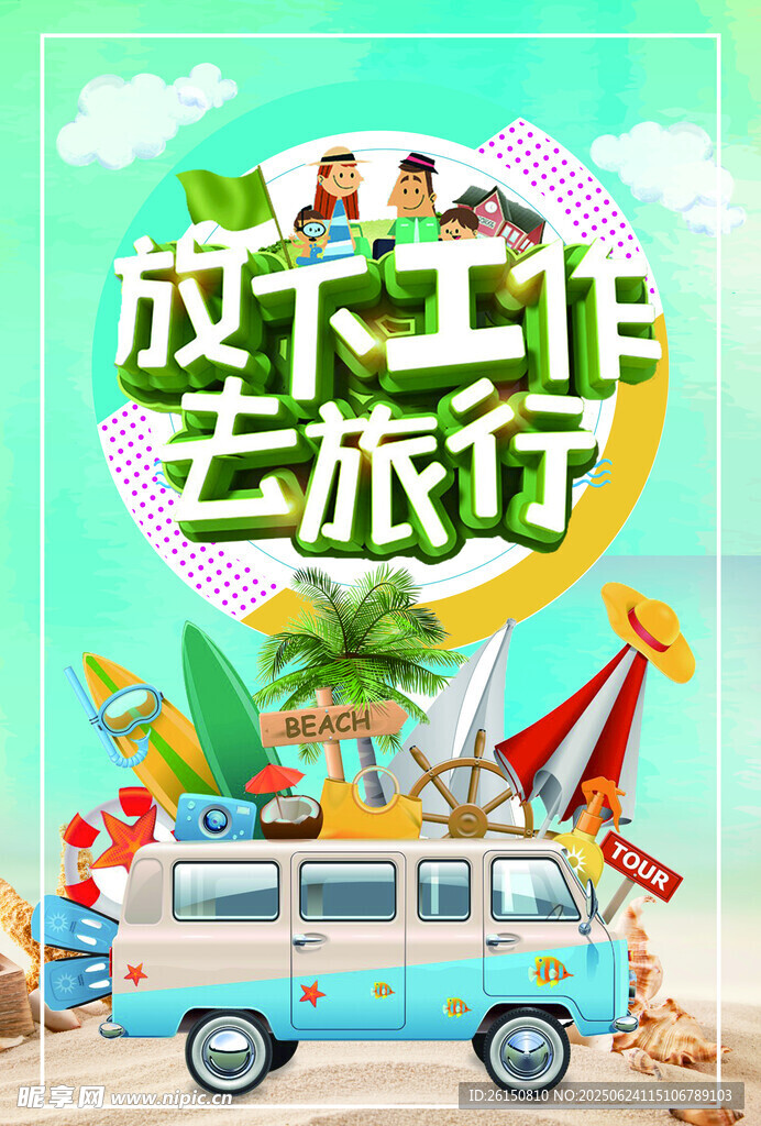 旅行海报