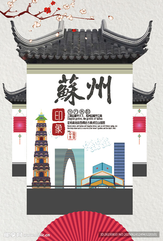 旅行海报