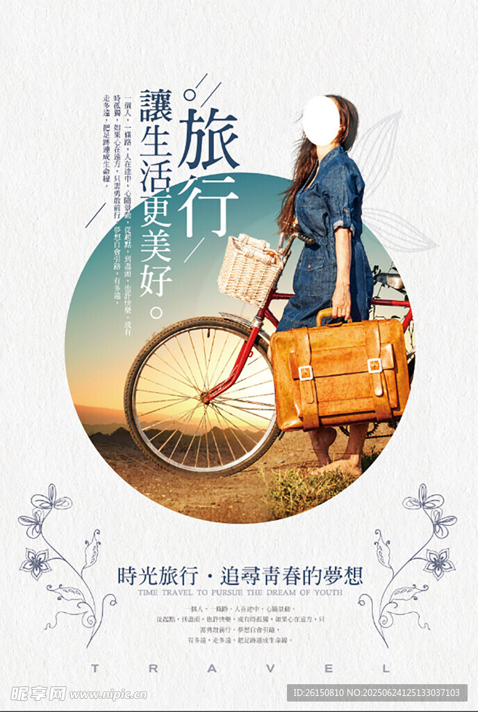 旅行海报