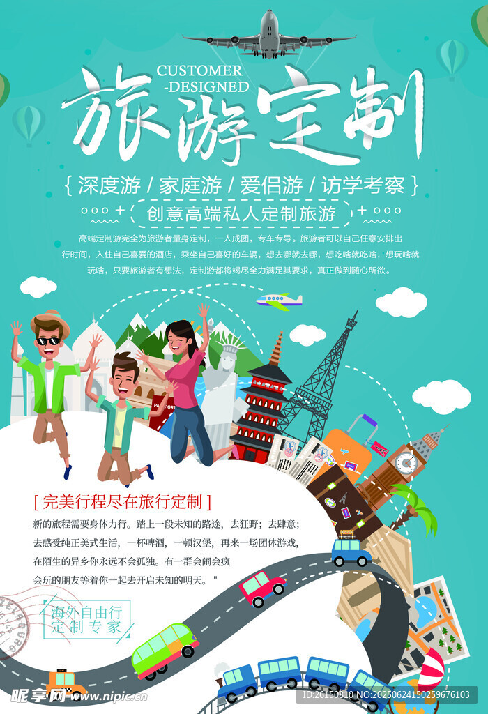 旅行海报