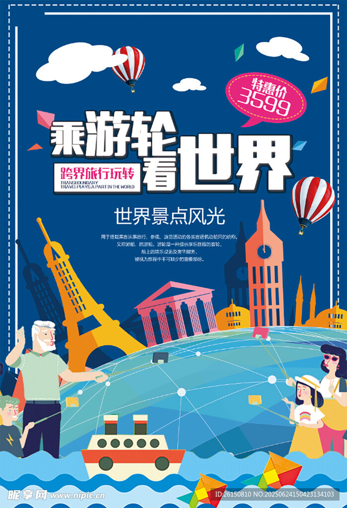 旅行海报