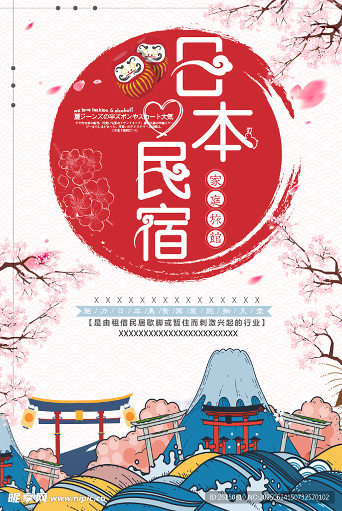 旅行海报