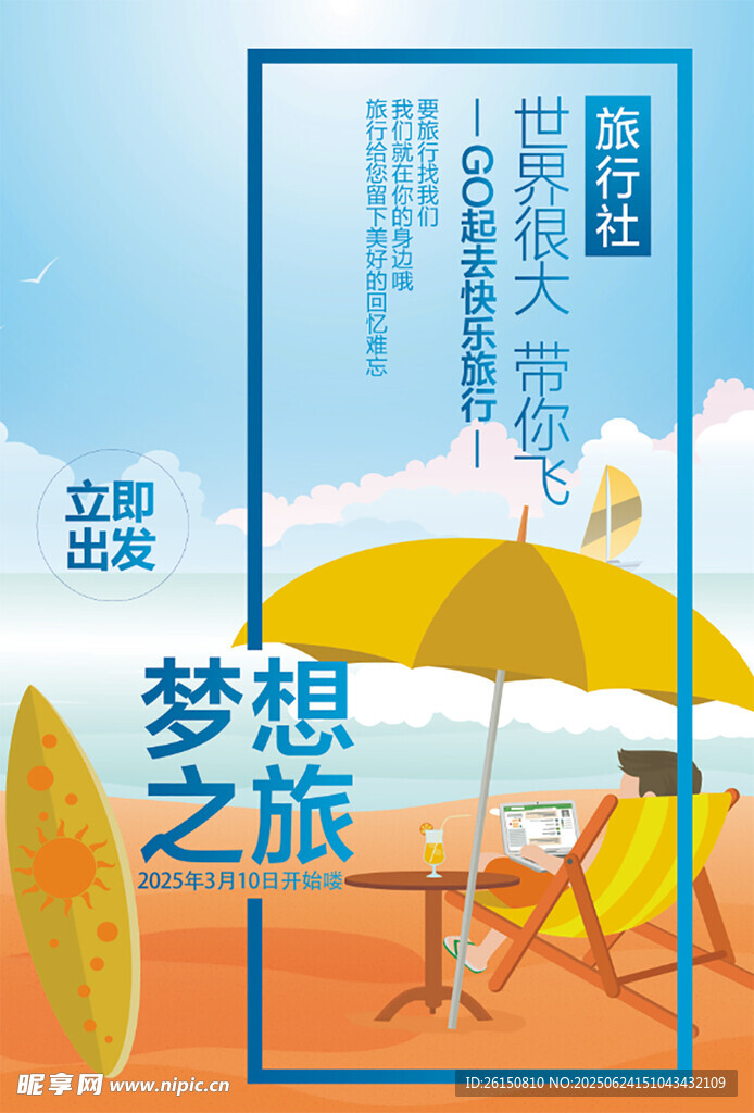 旅行海报