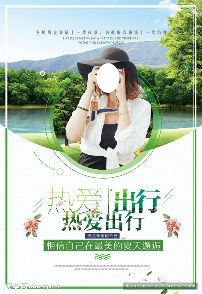 旅行海报