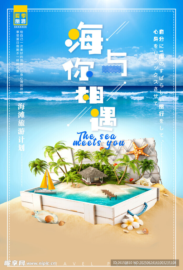旅行海报