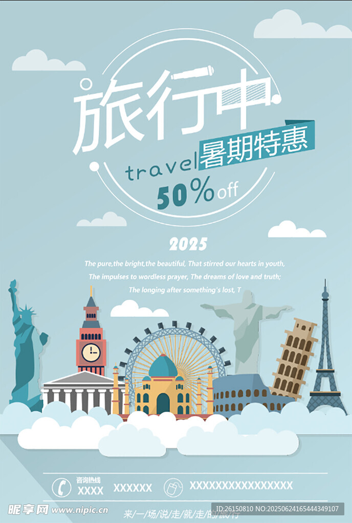 旅行单页