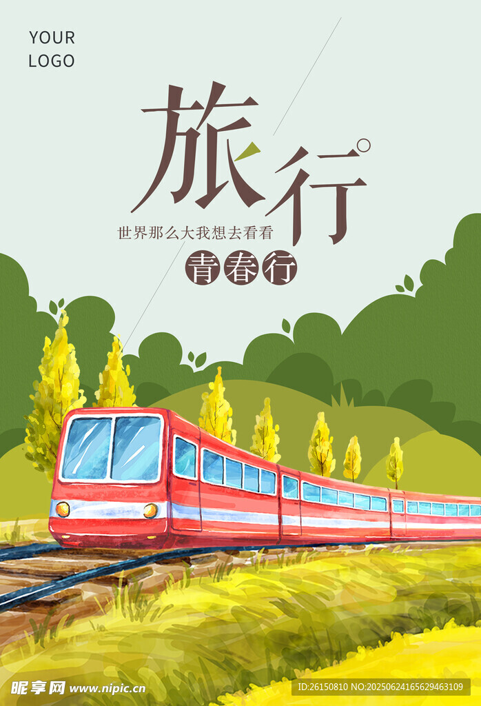 旅行海报