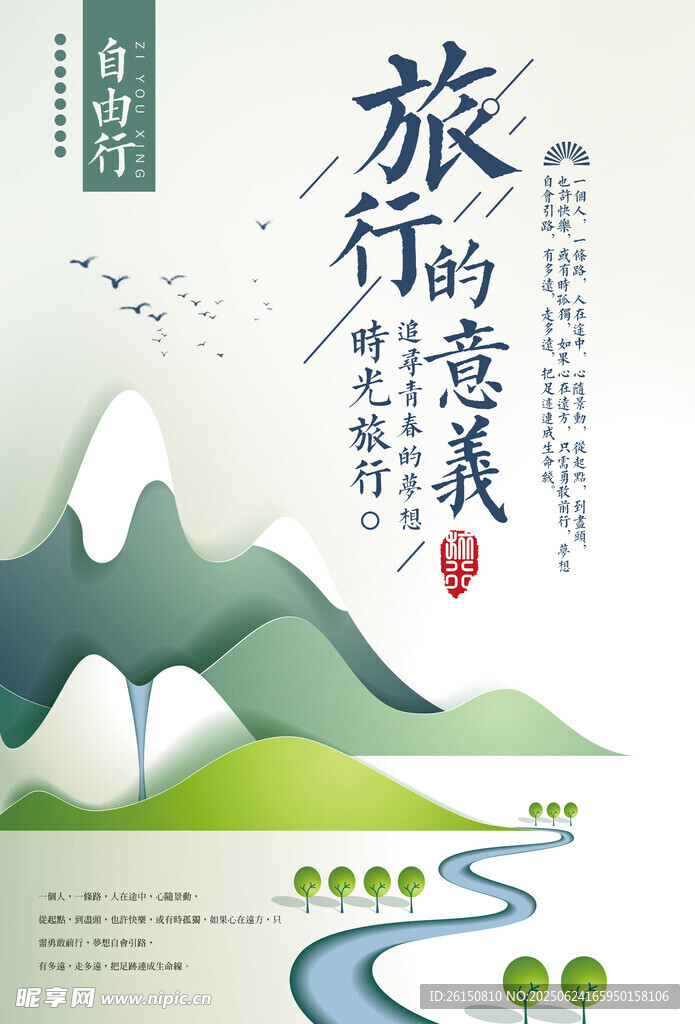旅行单页