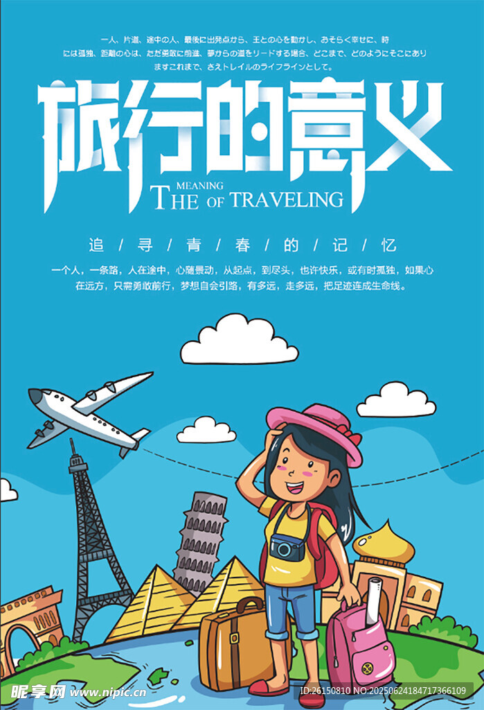 旅行单页
