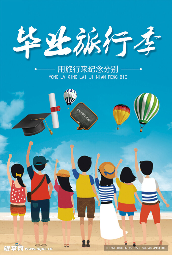 旅行单页