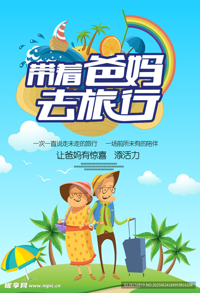 旅行海报